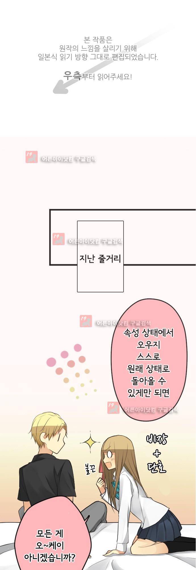 오토메 신드롬 99화 1