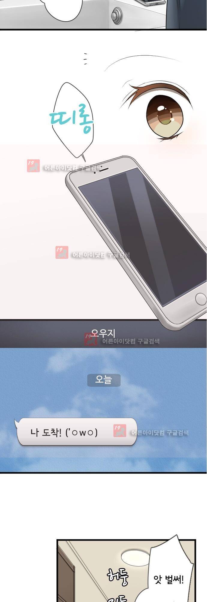 오토메 신드롬 99화 3