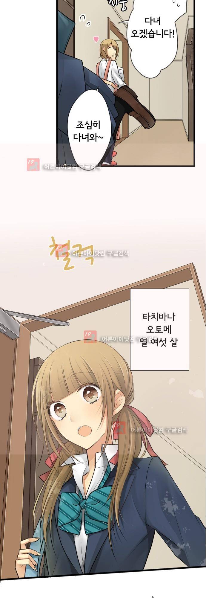 오토메 신드롬 99화 4