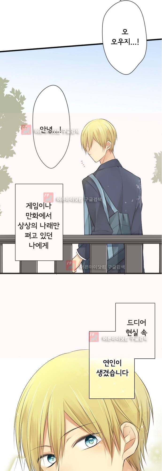 오토메 신드롬 99화 5
