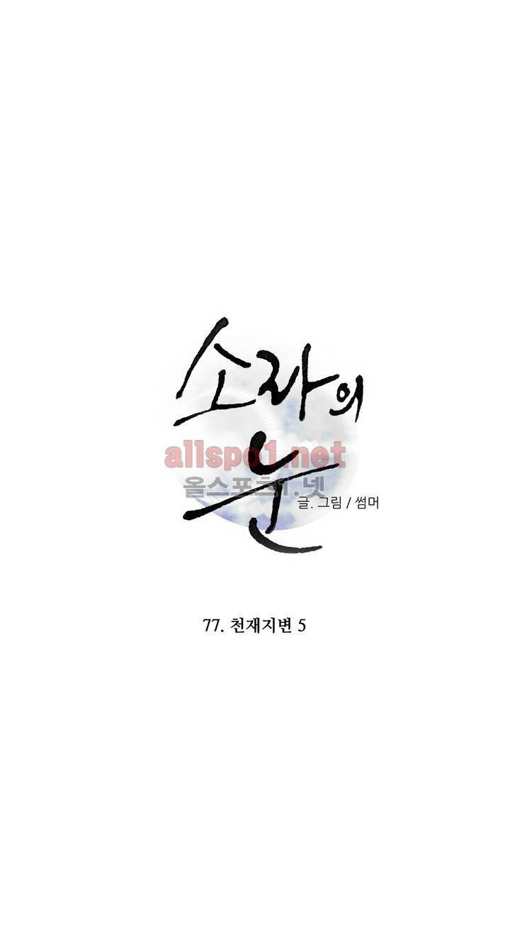 소라의 눈 77화 1