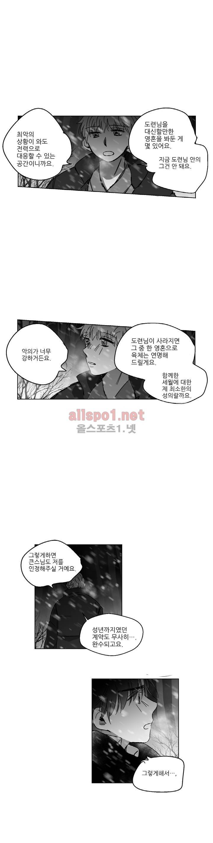 소라의 눈 77화 9