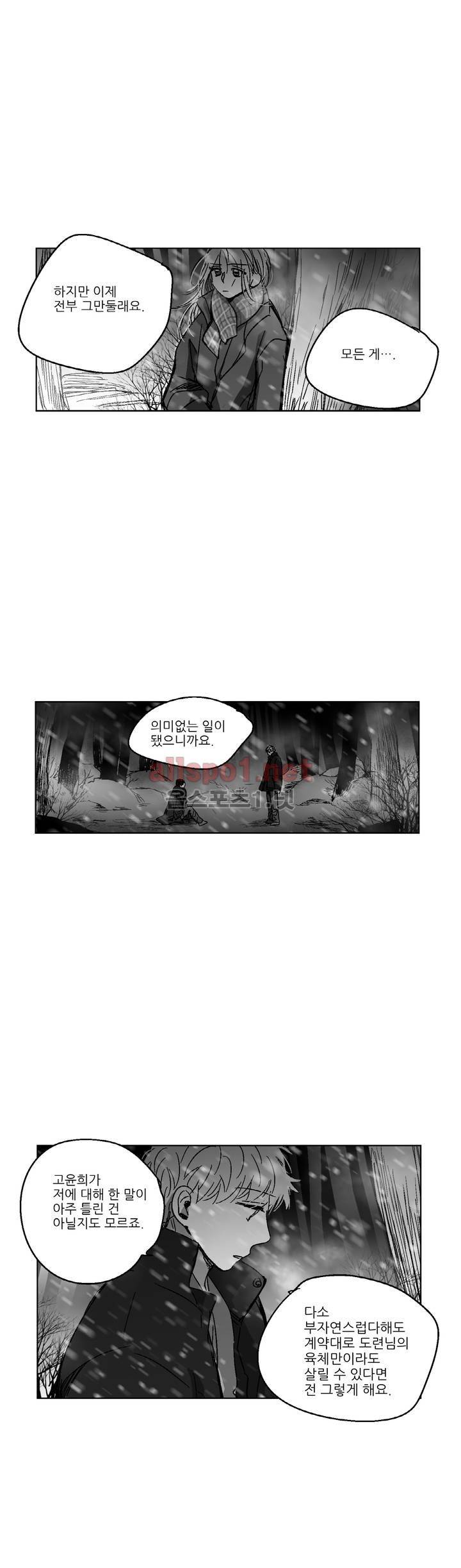 소라의 눈 77화 13