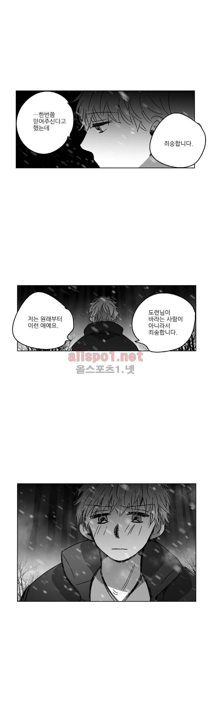소라의 눈 77화 14