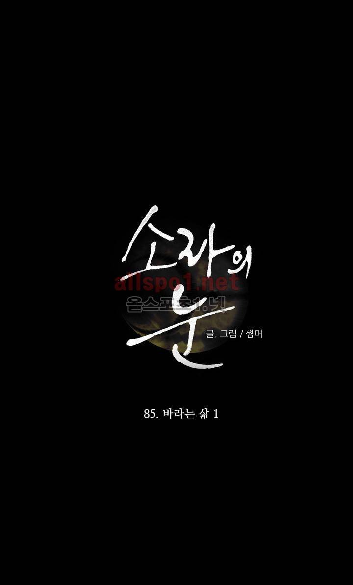 소라의 눈 85화 1