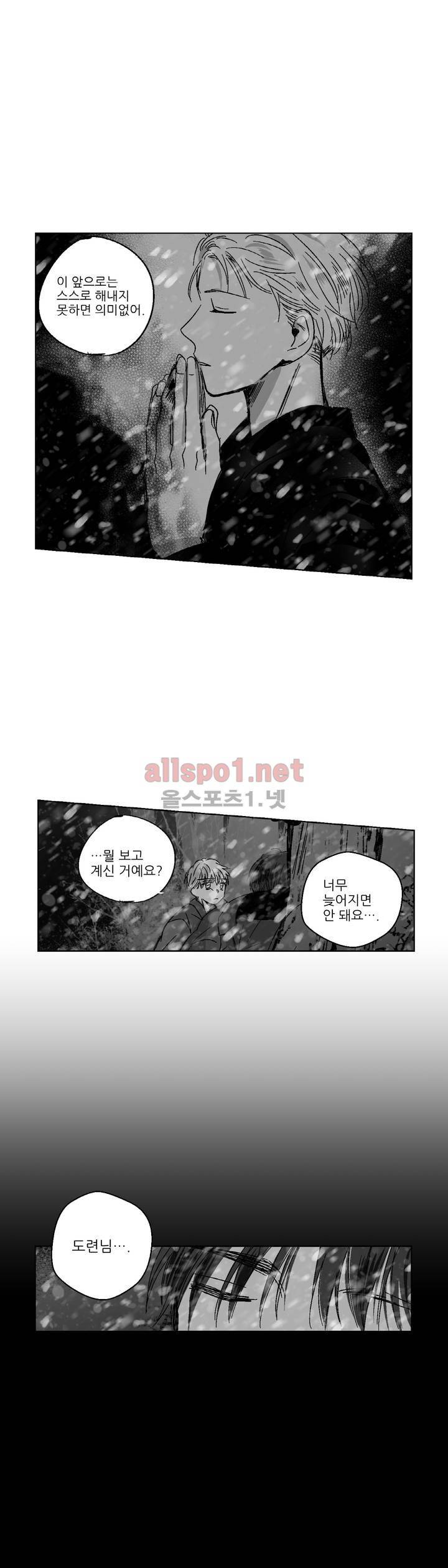 소라의 눈 85화 11