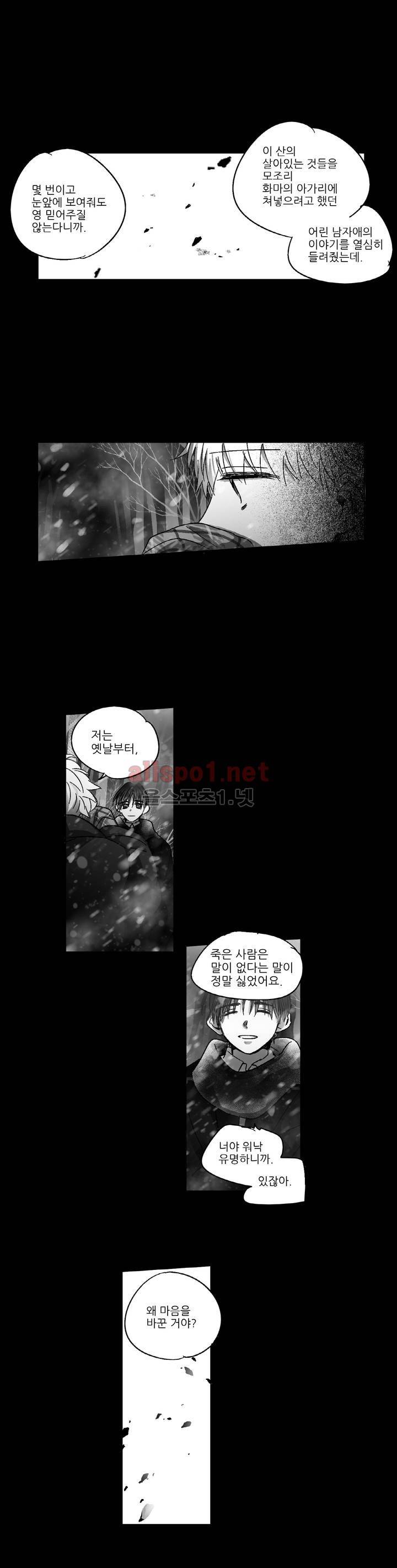 소라의 눈 93화 5