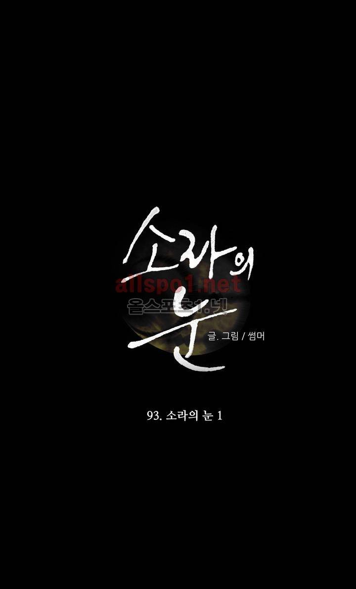 소라의 눈 93화 20