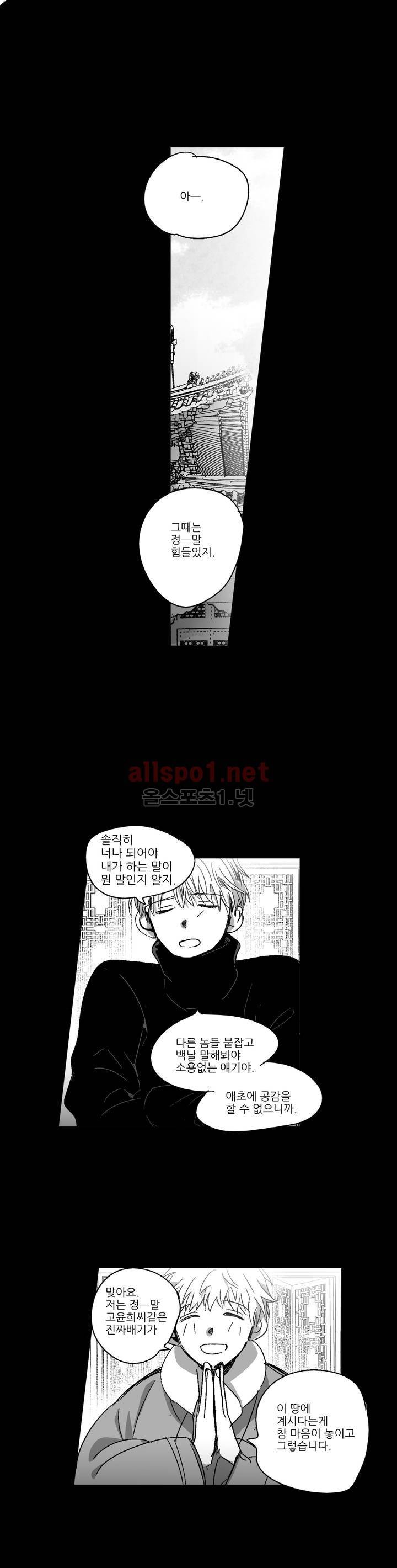 소라의 눈 98화 1