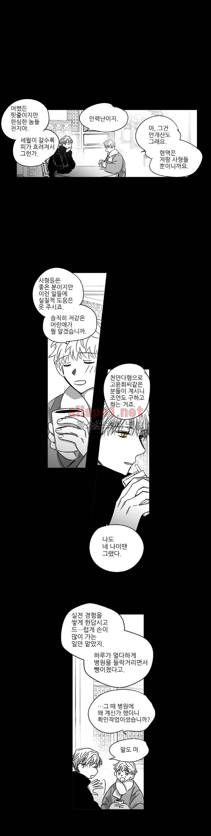 소라의 눈 98화 2