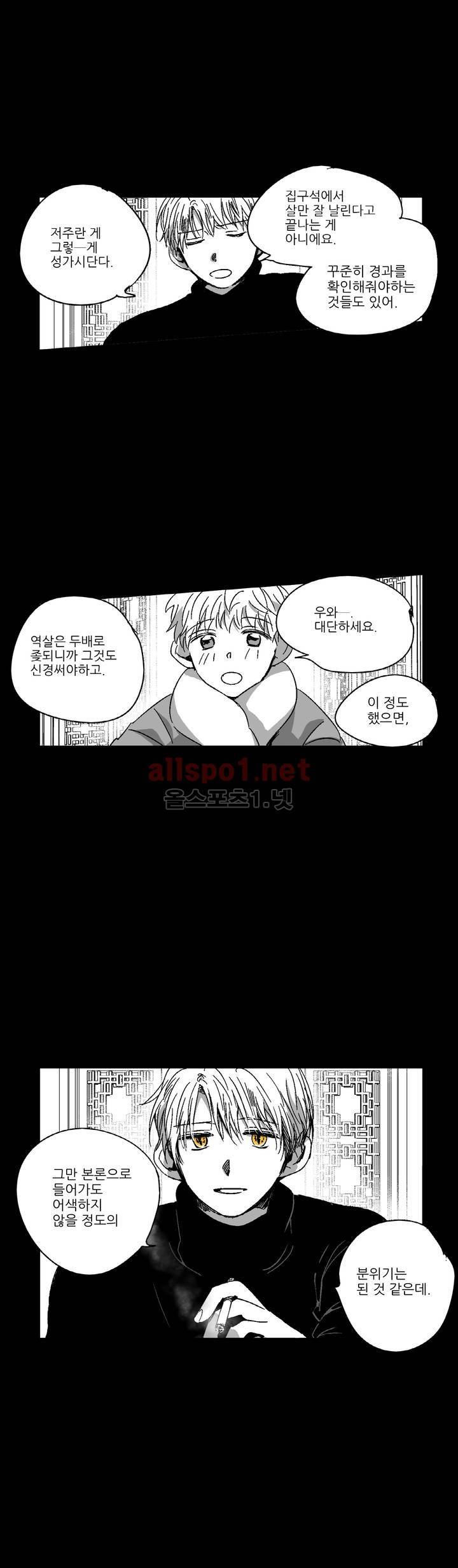 소라의 눈 98화 3