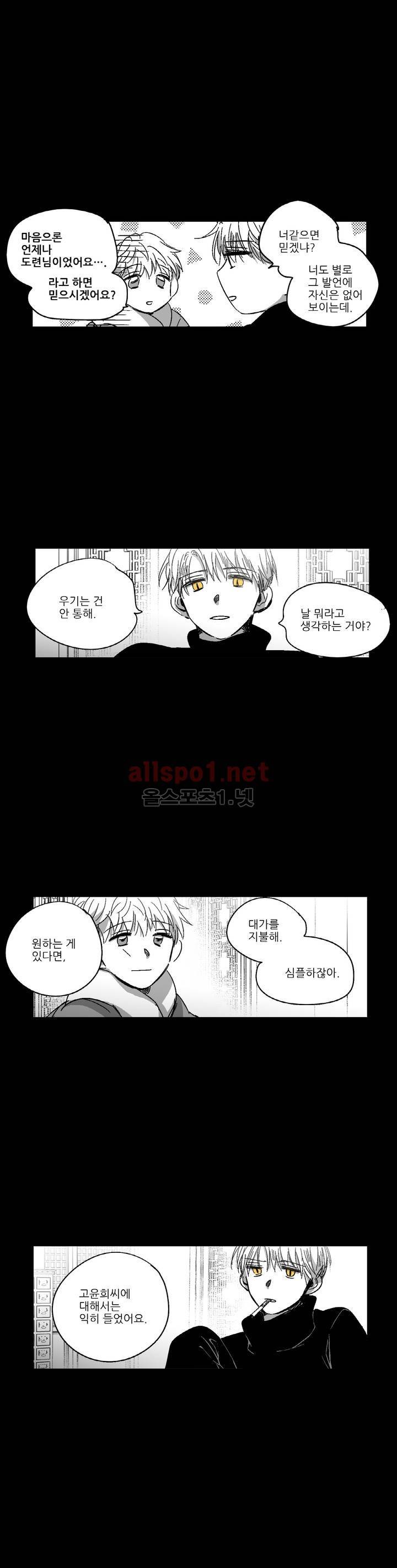 소라의 눈 98화 5