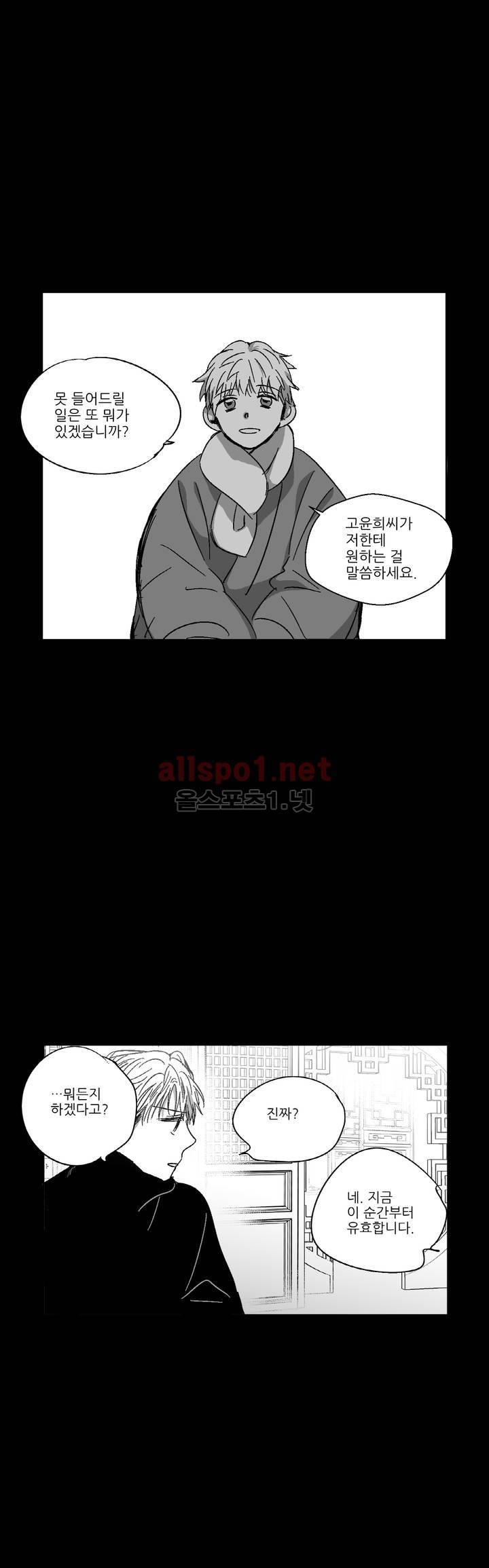 소라의 눈 98화 8