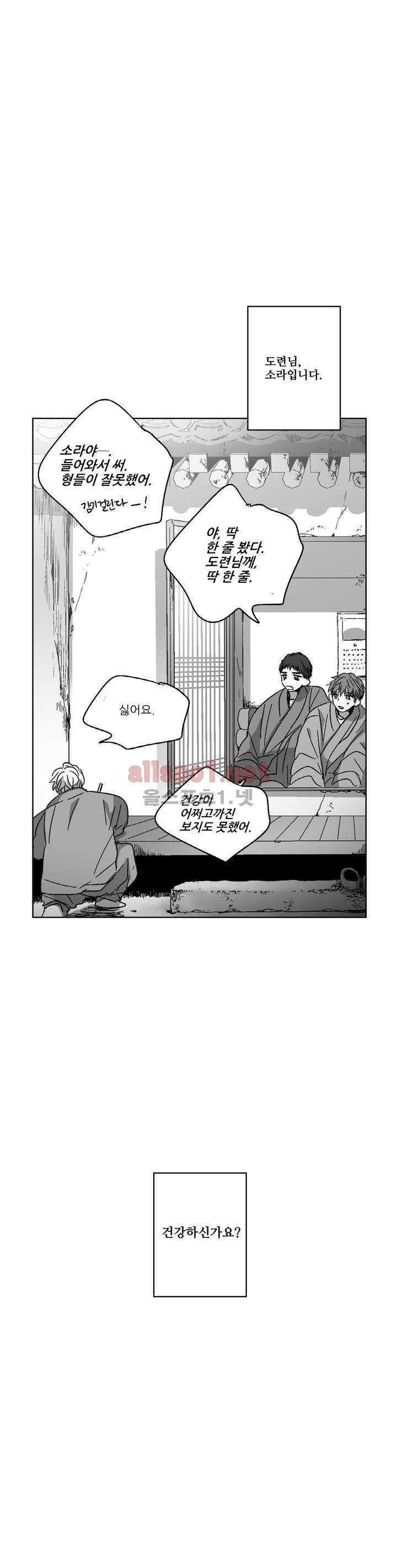소라의 눈 98화 16