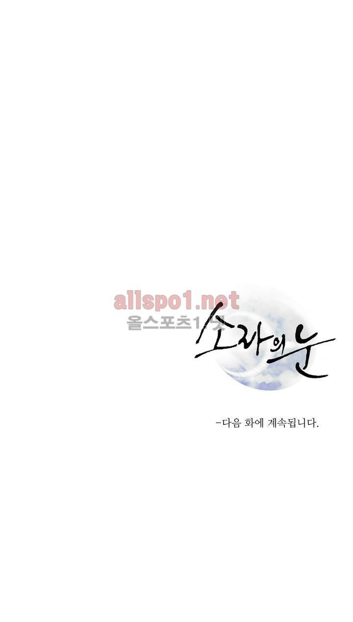 소라의 눈 98화 17