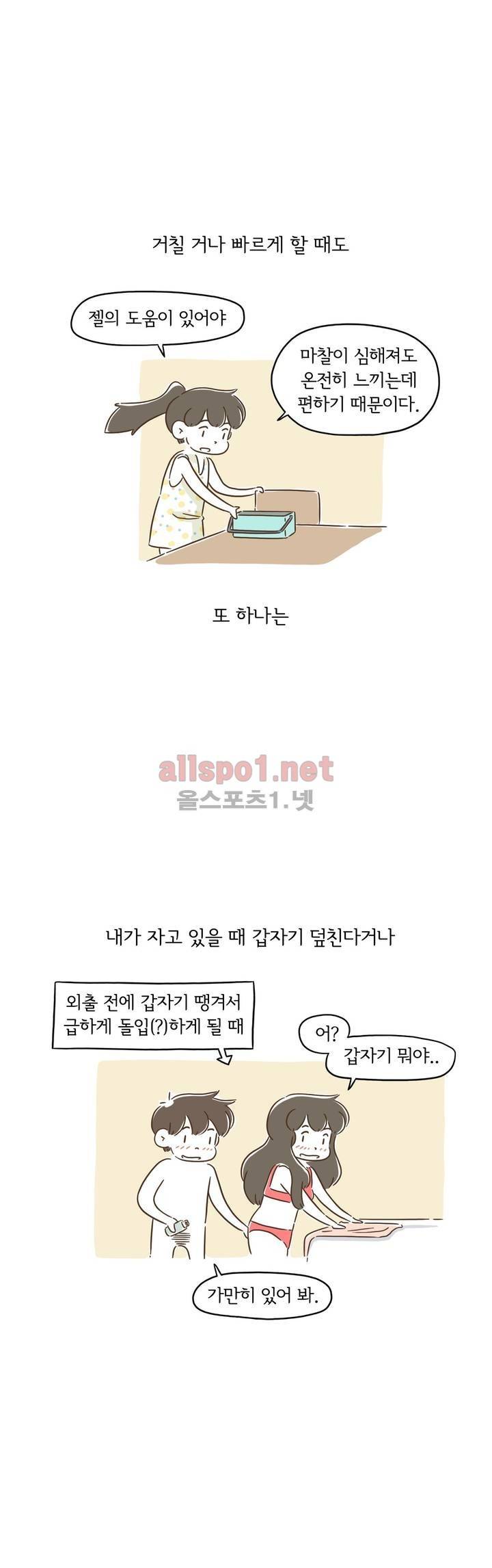 어디까지 써봤어? 6화 3