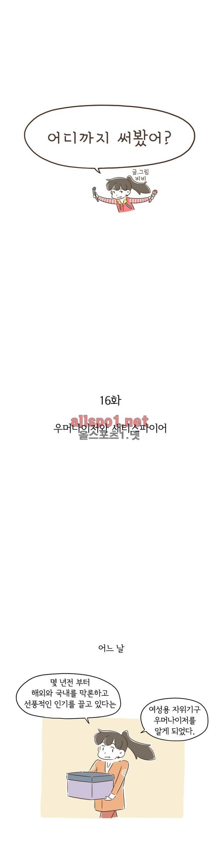 어디까지 써봤어? 16화 1