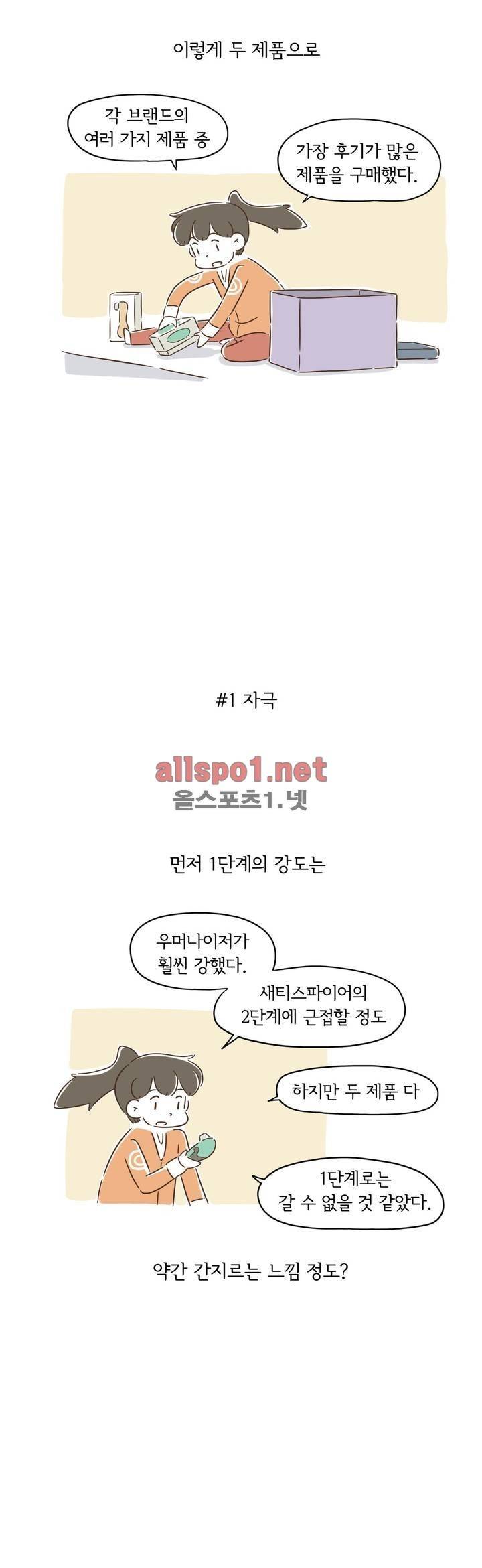 어디까지 써봤어? 16화 5