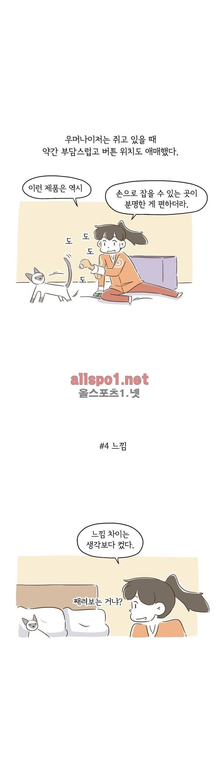어디까지 써봤어? 16화 9