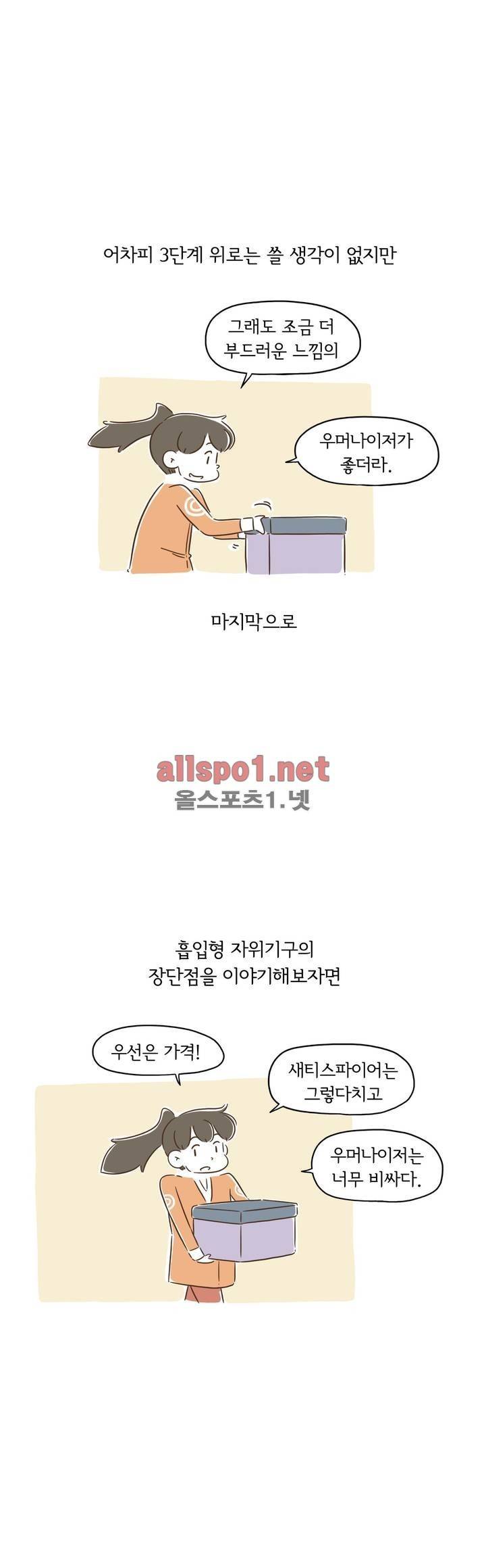 어디까지 써봤어? 16화 11