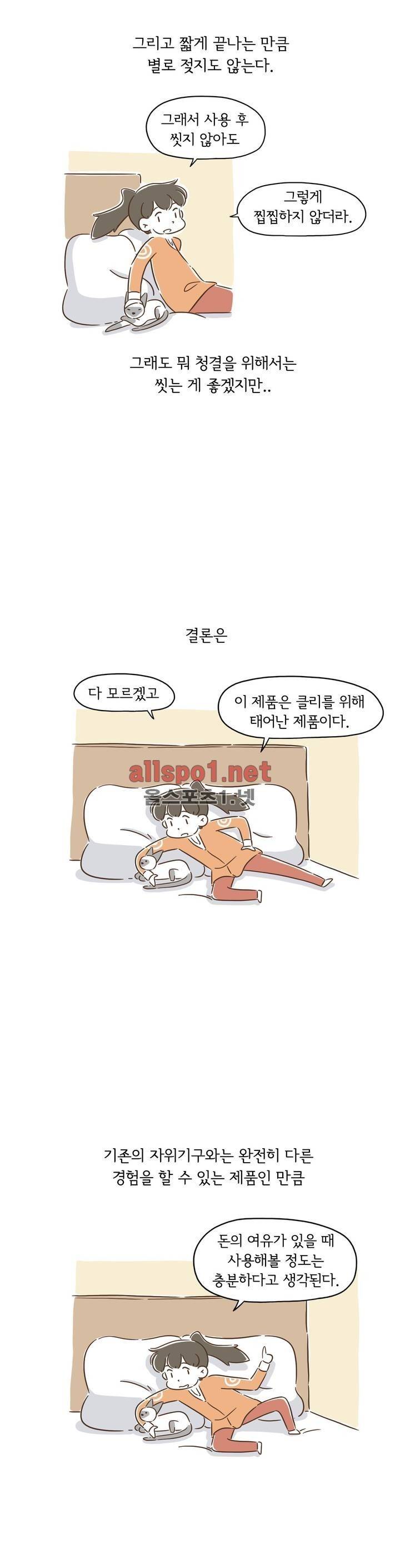 어디까지 써봤어? 16화 15