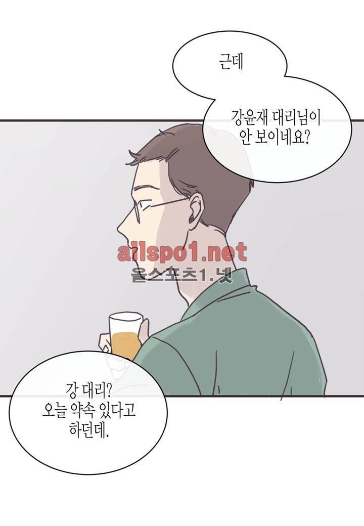 취향의 발견 4화 8