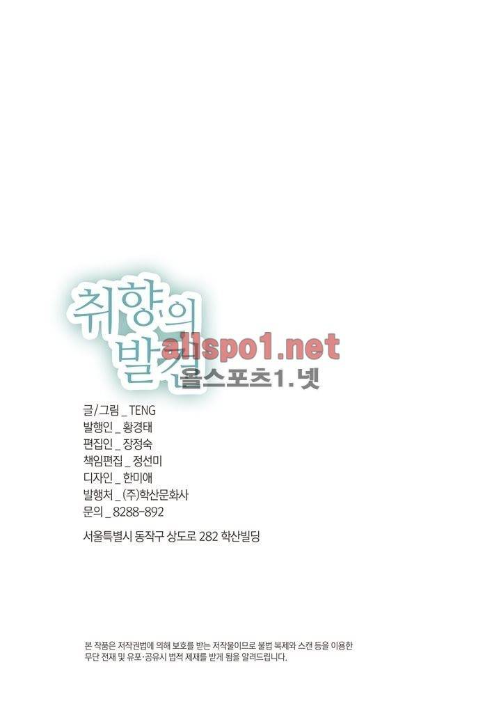 취향의 발견 12화 2