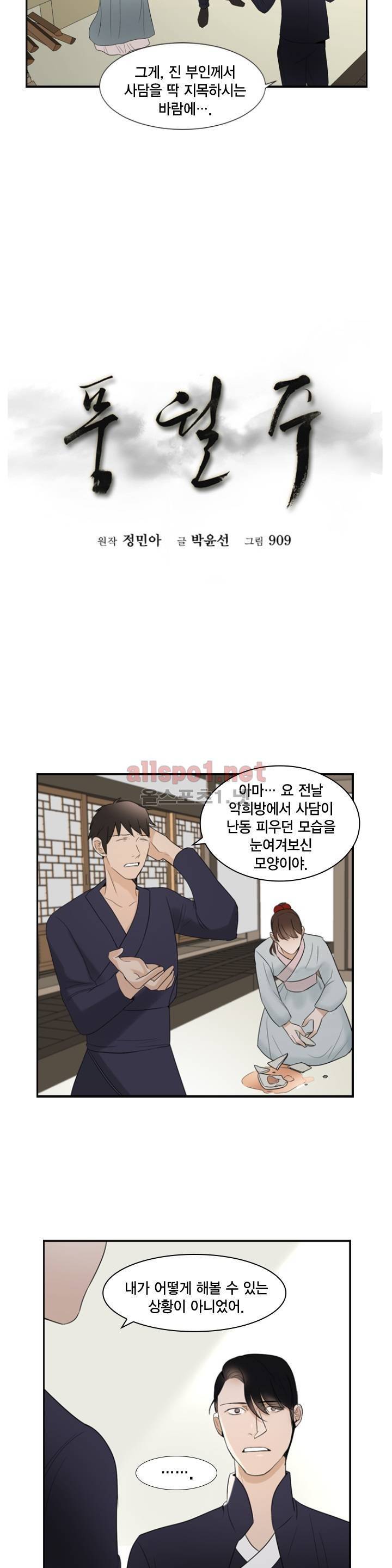 풍월주 - 바람과 달의 주인 12화 2