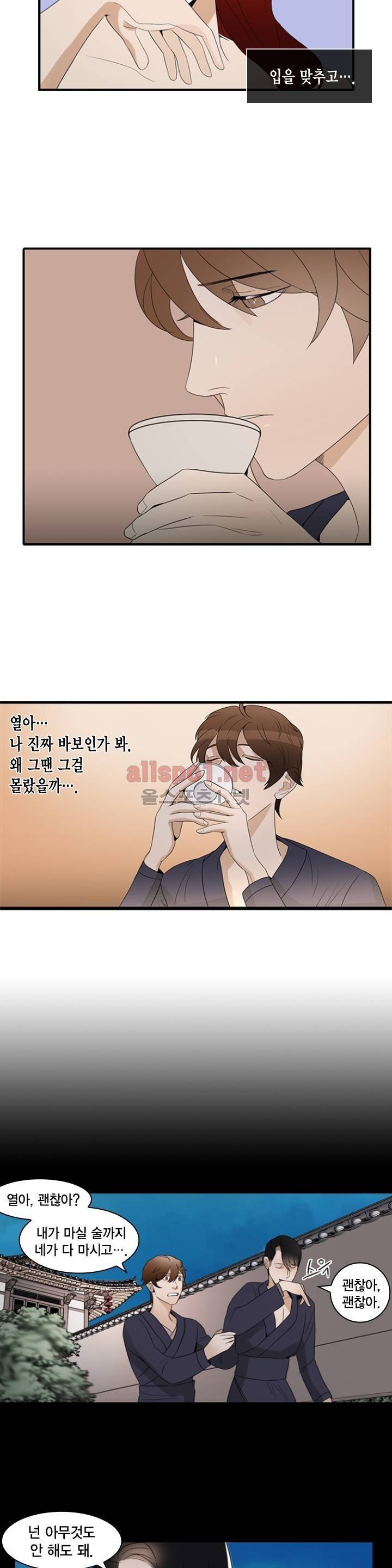 풍월주 - 바람과 달의 주인 12화 5