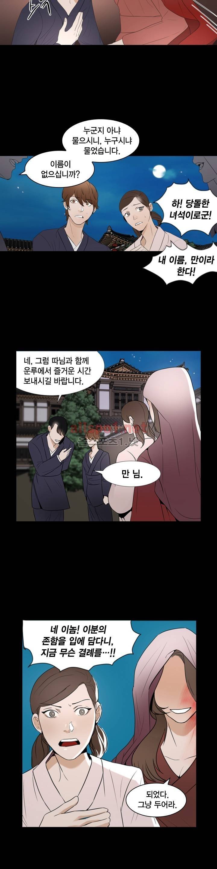 풍월주 - 바람과 달의 주인 12화 9