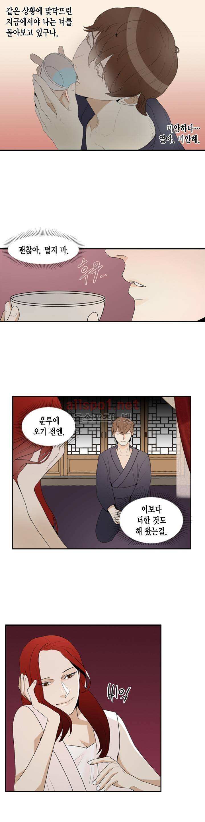 풍월주 - 바람과 달의 주인 12화 12