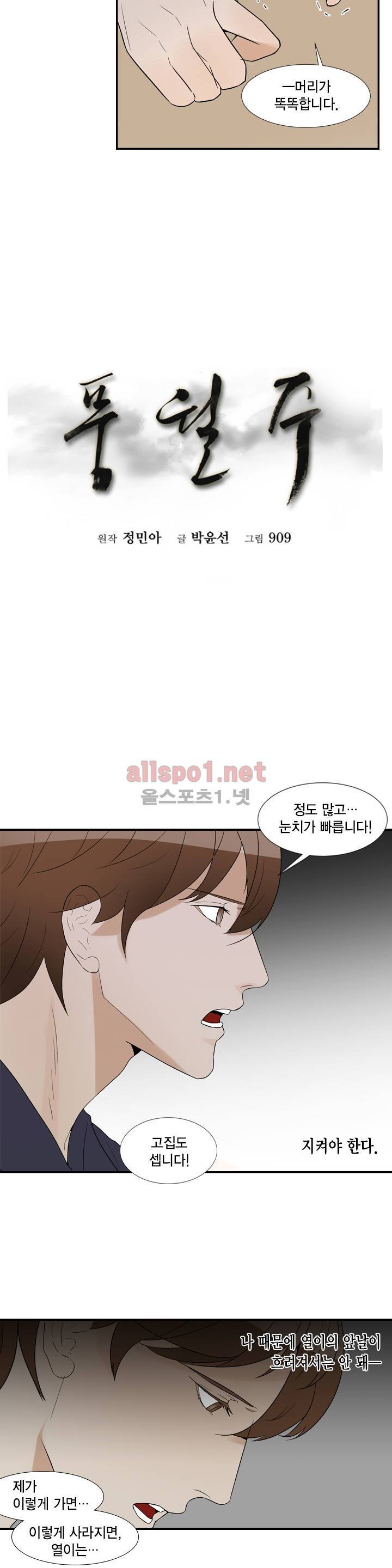 풍월주 - 바람과 달의 주인 22화 2