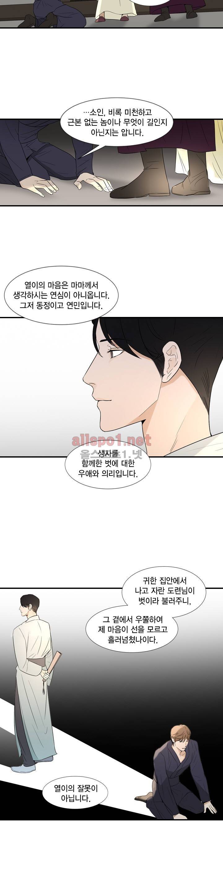 풍월주 - 바람과 달의 주인 22화 4
