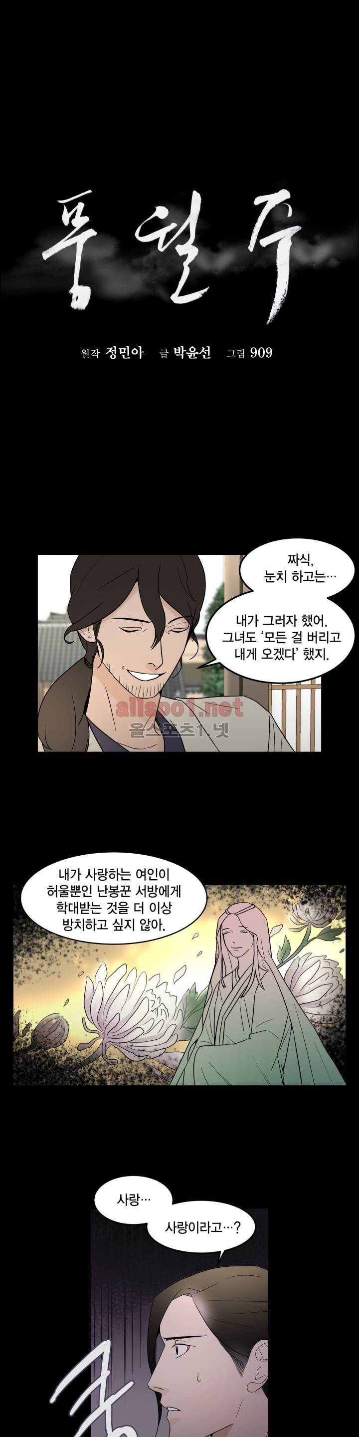 풍월주 - 바람과 달의 주인 32화 2