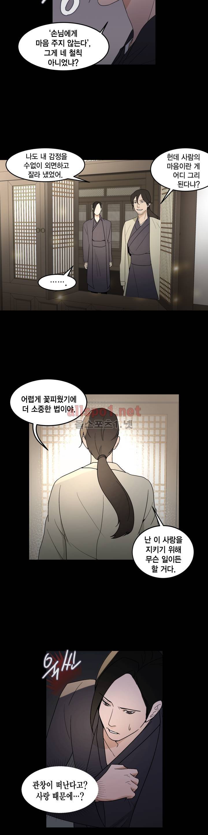 풍월주 - 바람과 달의 주인 32화 3