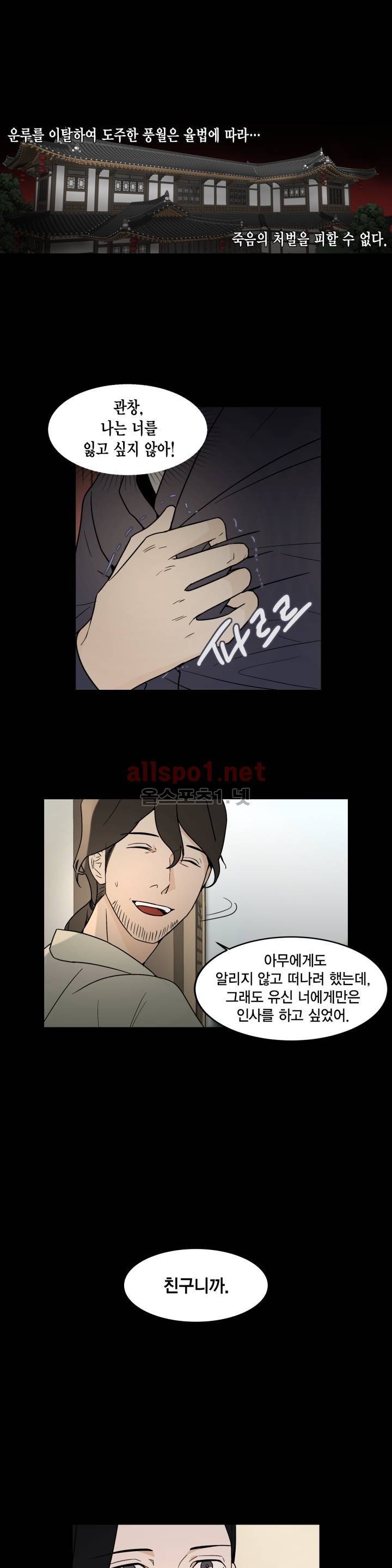 풍월주 - 바람과 달의 주인 32화 4