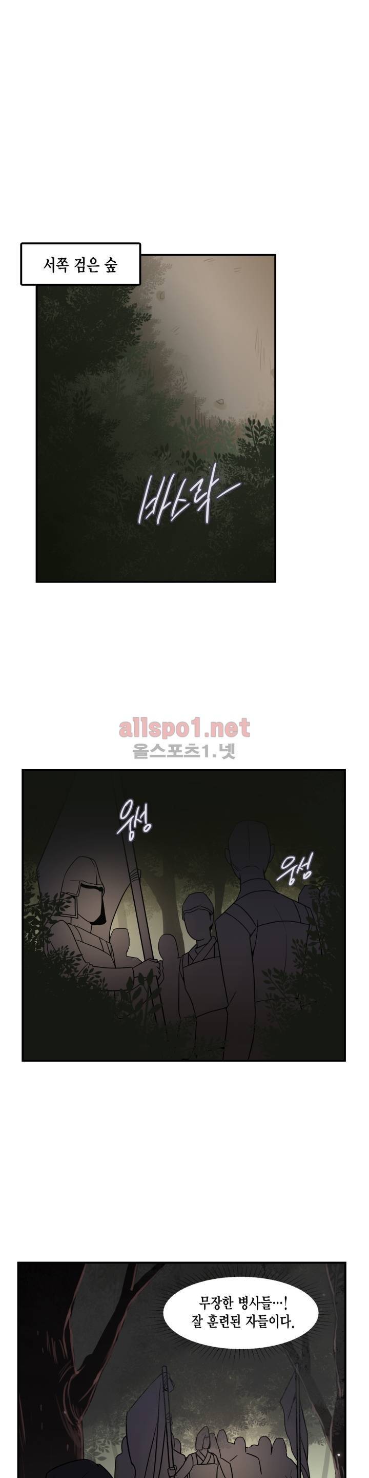 풍월주 - 바람과 달의 주인 40화 1