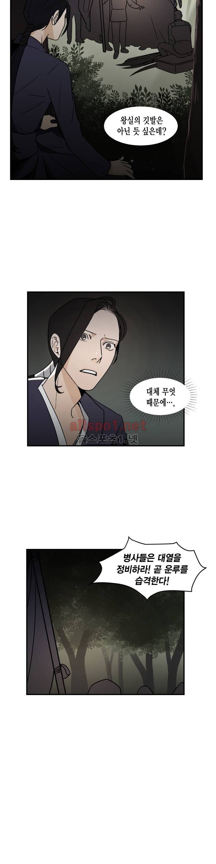 풍월주 - 바람과 달의 주인 40화 2