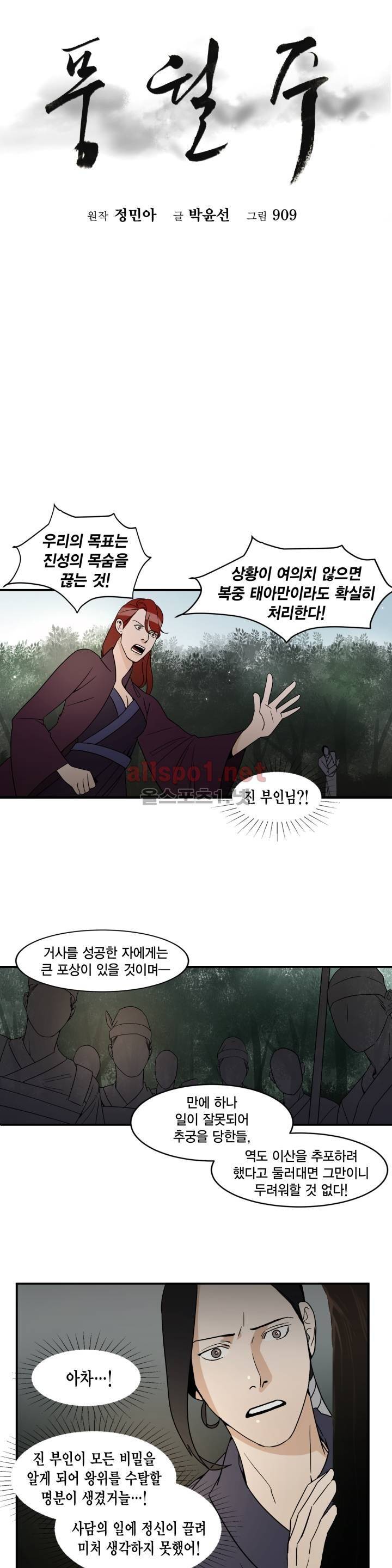 풍월주 - 바람과 달의 주인 40화 3