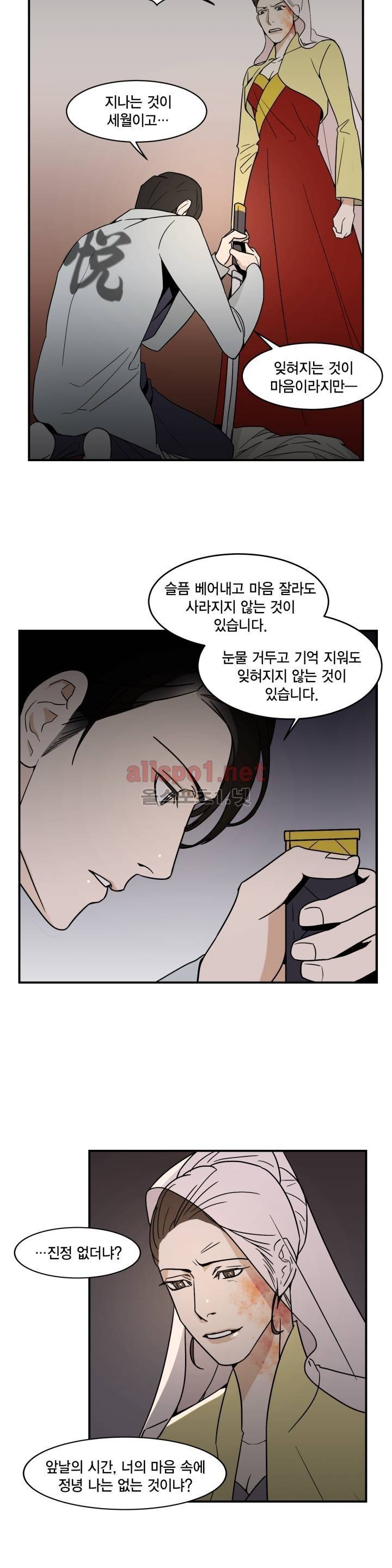 풍월주 - 바람과 달의 주인 40화 5
