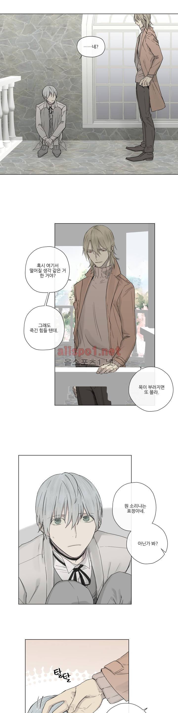 로열 서번트 13화 4
