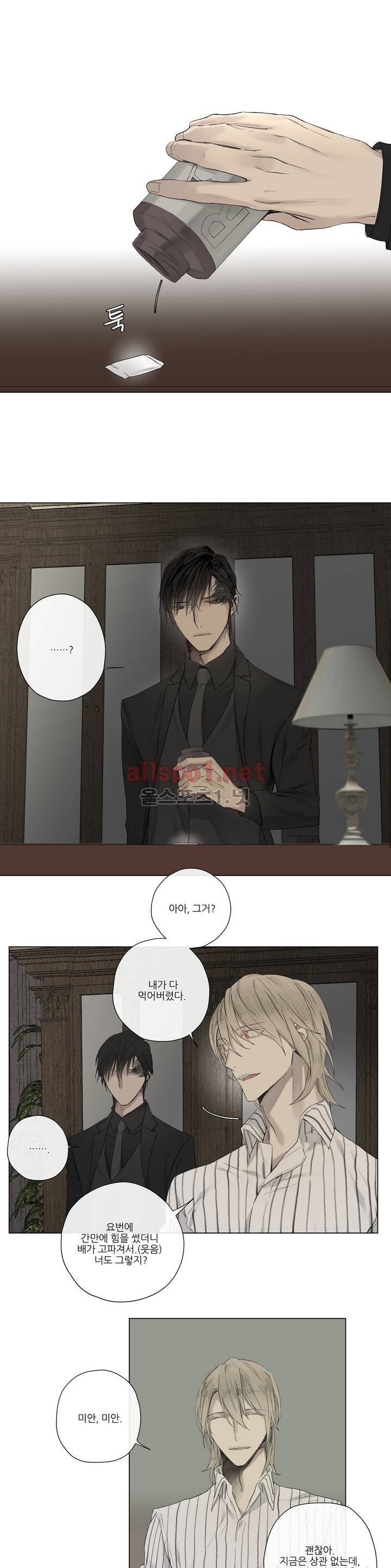 로열 서번트 19화 1
