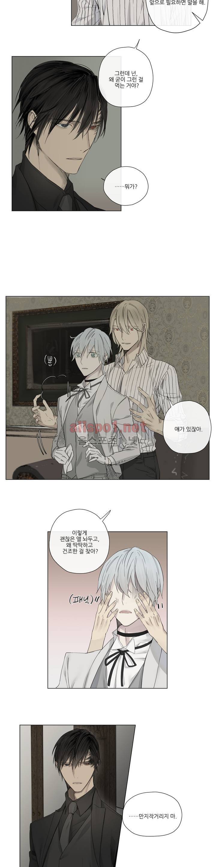 로열 서번트 19화 2