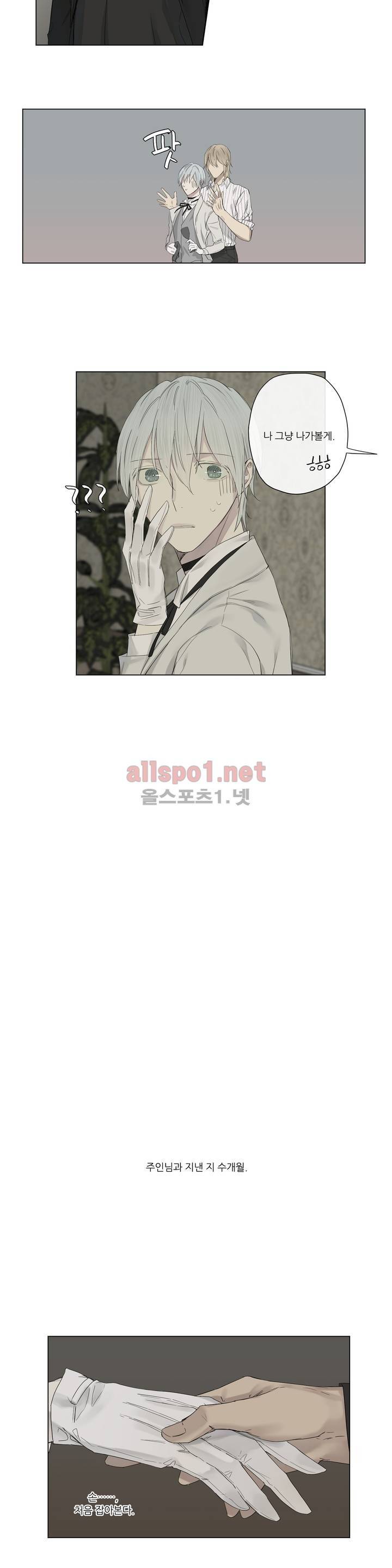 로열 서번트 19화 3