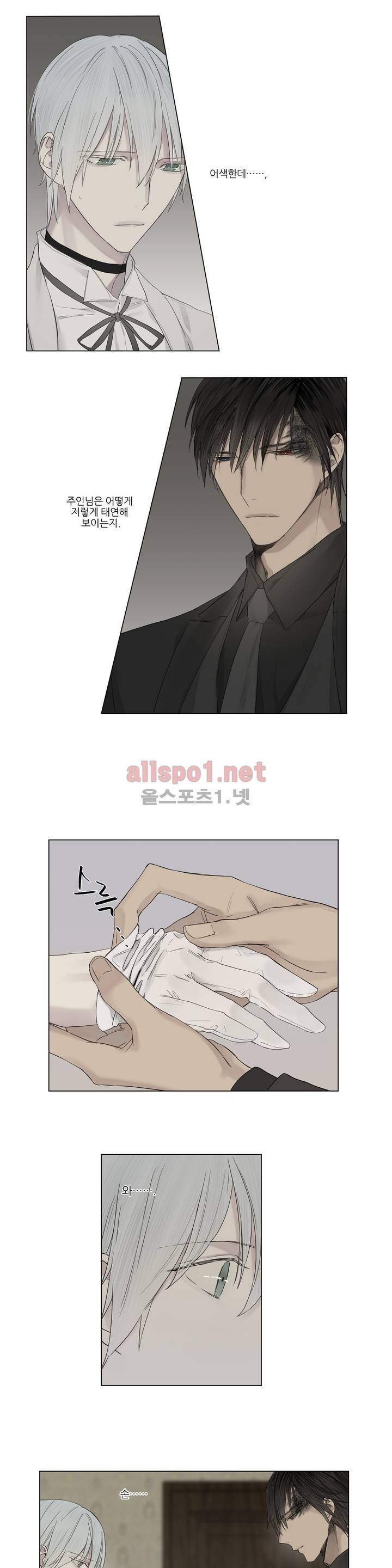 로열 서번트 19화 4