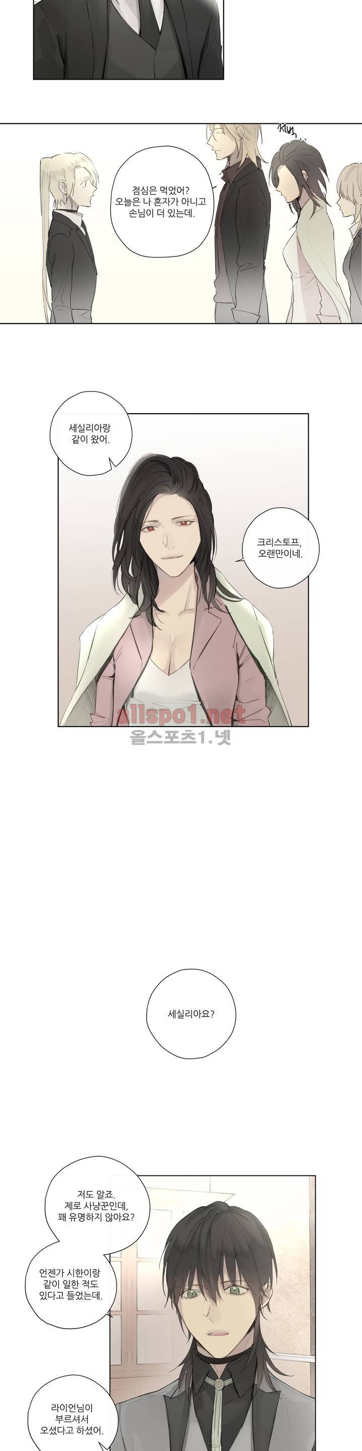 로열 서번트 36화 3