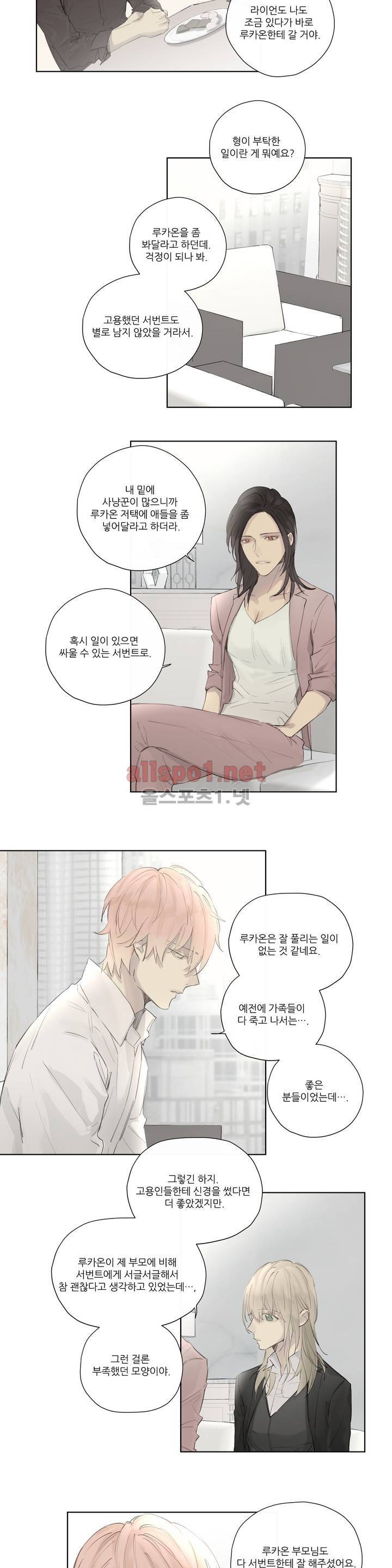 로열 서번트 36화 5