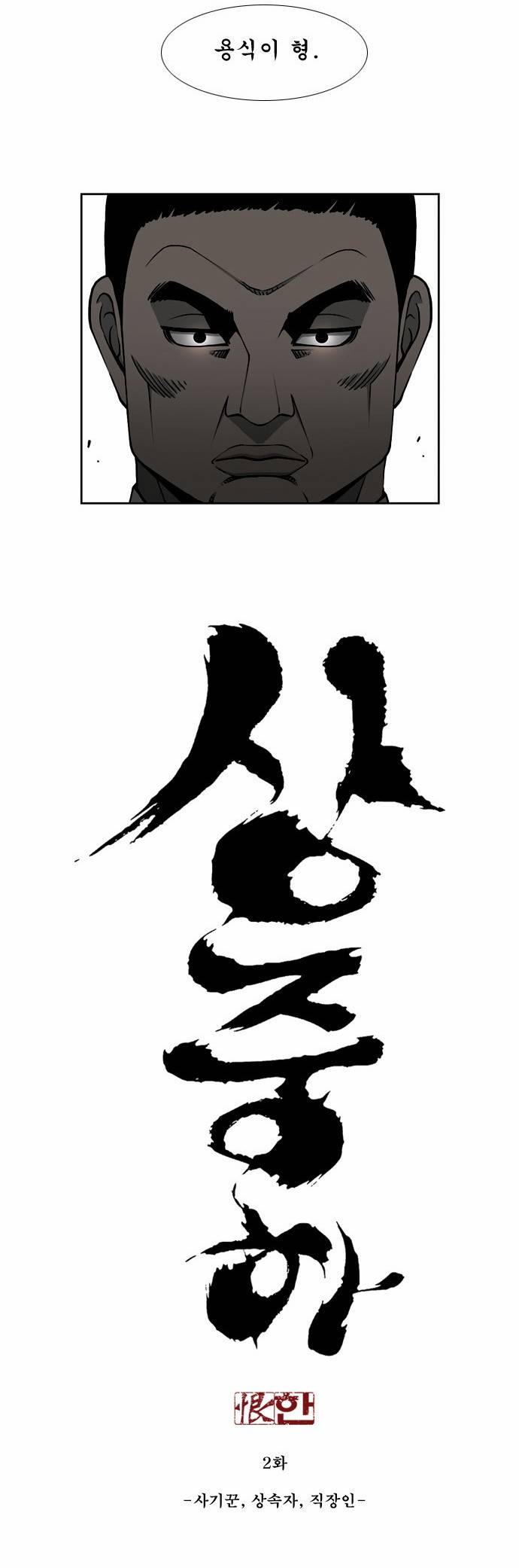 상중하 02화 4