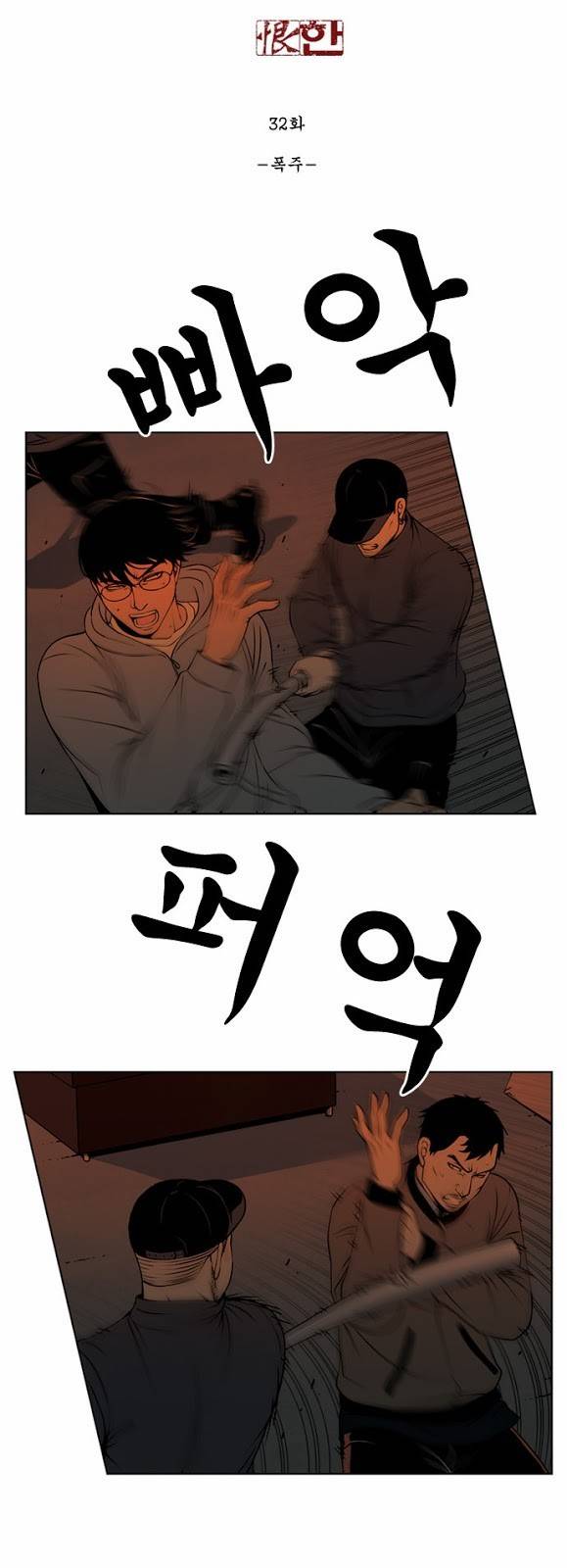 상중하 32화 3