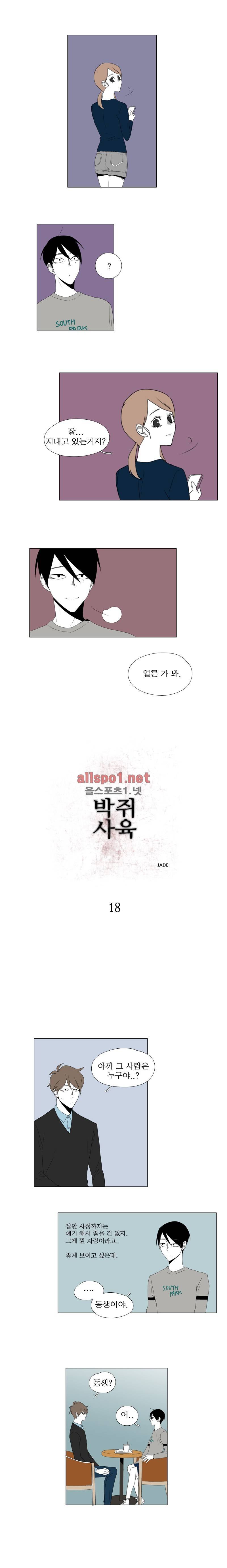 박쥐사육 18화 2